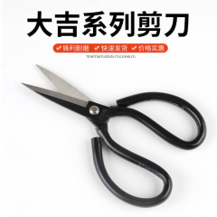 大吉 剪刀	1#/21CM