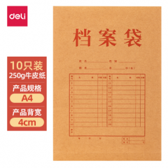 得力PP402-10_250g纯浆牛皮纸	40mm档案袋(黄)(10个/包)