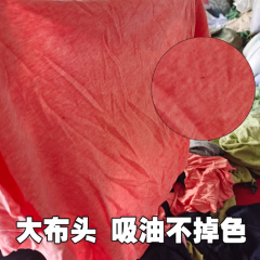 碎布	杂色（约50KG/袋）