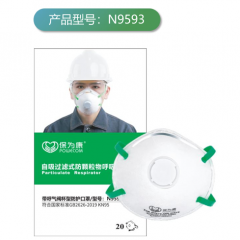保为康 N9593杯型防护口罩  (20只/盒  200只/箱)