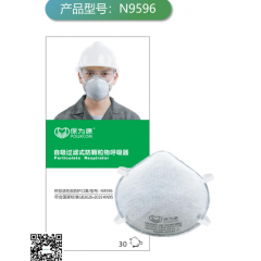 保为康 N9596杯型防护口罩  (20只/盒  200只/箱)
