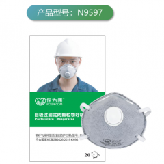 保为康 N9597杯型防护口罩  (20只/盒  200只/箱)