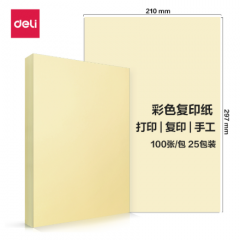 得力7757 彩色复印纸 A4-80g-5包（500张/包）（浅黄色）