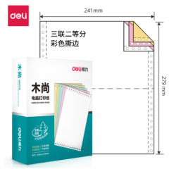 得力M241-3 打印纸	(1/2CS彩色撕边)(800页/盒)