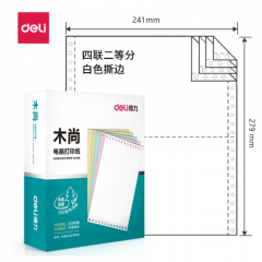 得力M241-4 打印纸	(1/2CS彩色撕边)(800页/盒)