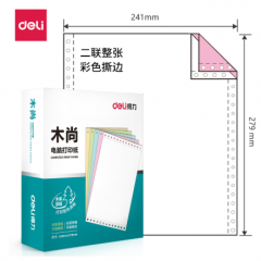 得力M241-2 打印纸	(CS彩色撕边)(800页/盒)